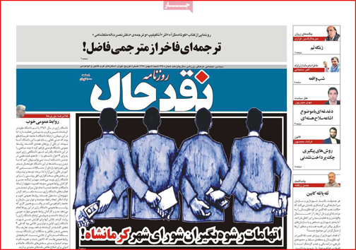 نیم صفحه نخست روزنامه&zwnj;های استانی؛