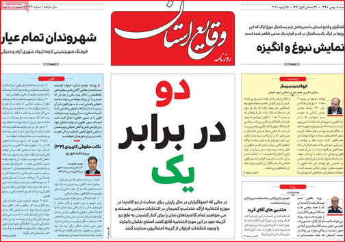 نیم صفحه نخست روزنامه&zwnj;های استانی؛