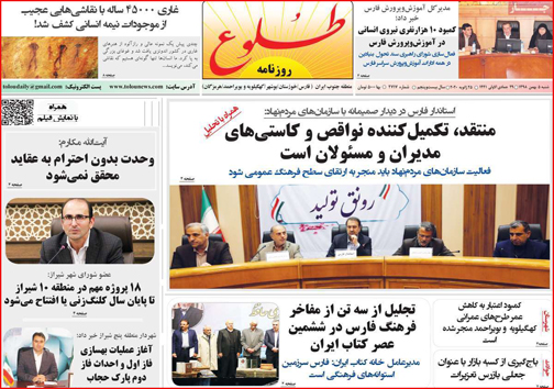 نیم صفحه نخست روزنامه&zwnj;های استانی؛