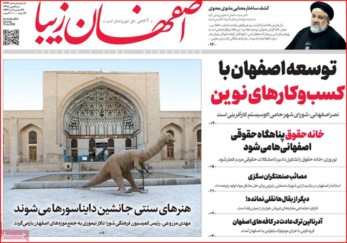 نیم صفحه نخست روزنامه&zwnj;های استانی؛