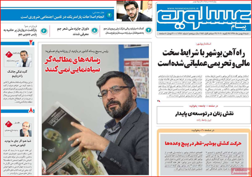 نیم صفحه نخست روزنامه&zwnj;های استانی؛