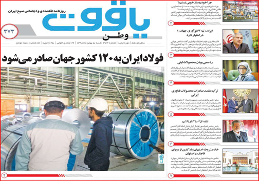 نیم صفحه نخست روزنامه&zwnj;های استانی؛