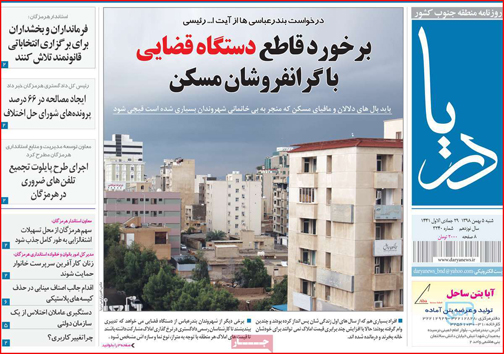 نیم صفحه نخست روزنامه&zwnj;های استانی؛