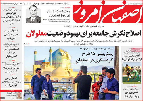 نیم صفحه نخست روزنامه&zwnj;های استانی؛