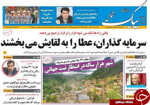 حذف چراغ خاموش هزاران هکتار در سال/ فصلی جدید در اقتصاد گردشگری مازندران