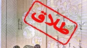 اعمال محدودیت ثبت طلاق در دفترخانه ها از امروز