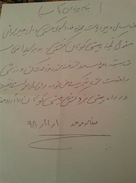 «نابغه کشتی» انتصاب مسئول رسیدگی به امور پیشکسوتان را تبریک گفت+ سند «نابغه کشتی» انتصاب مسئول رسیدگی به امور پیشکسوتان را تبریک گفت+ سند
