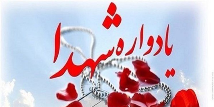 برگزاری مراسم بزرگداشت شهدا در نهاوند