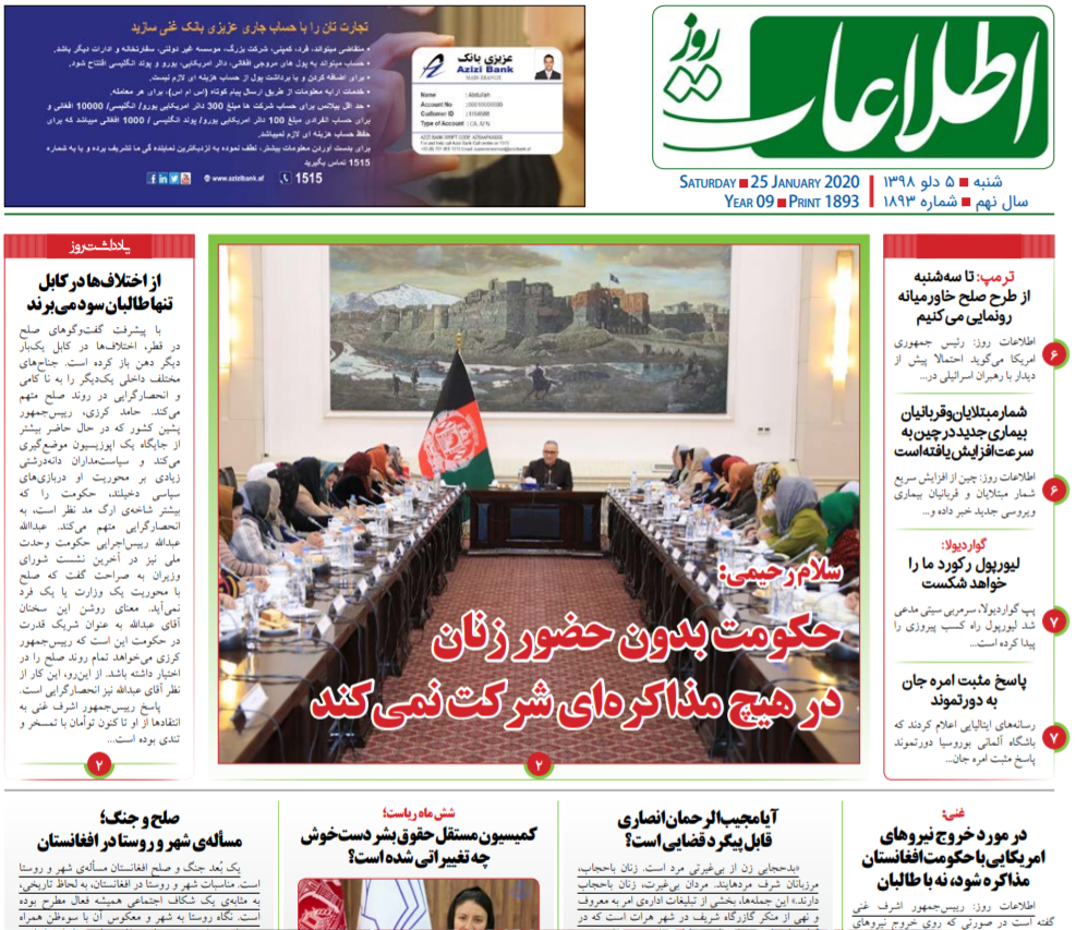 تصاویر صفحه اول روزنامه&zwnj;های افغانستان/ ۵ دلو