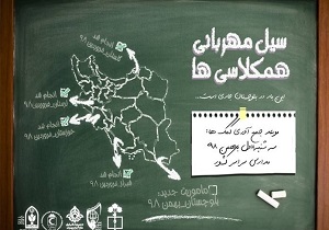 آغاز پویش دانش آموزی سیل مهربانی در یزد