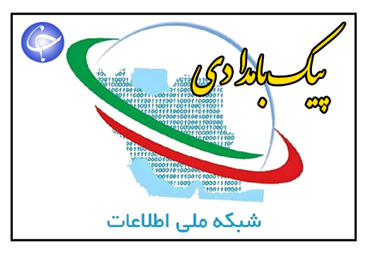 شبکه ملی اطلاعات