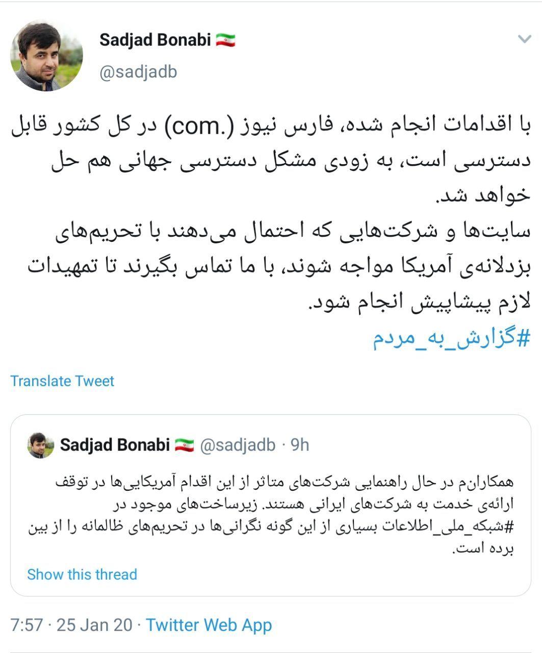 فارس نیوز در کل کشور قابل دسترس است