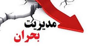 تأکید فرماندار تویسرکان بر تدوین طرح مدیریت بحران