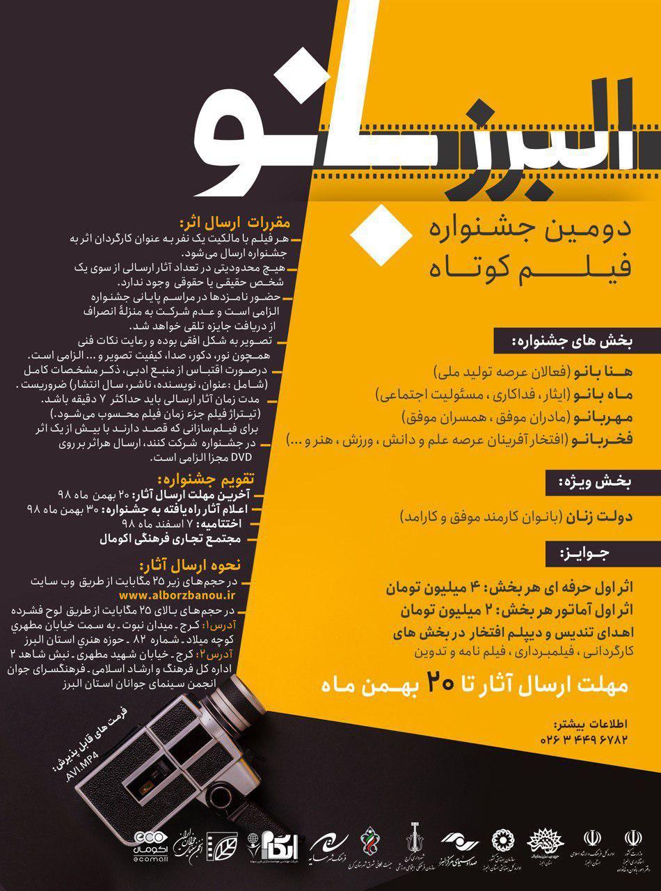 امید آفرینی در بین زنان، مهم ترین هدف جشنواره البرز بانو