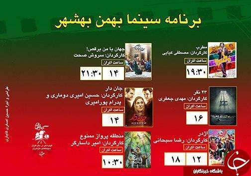 برنامه اکران سینما&zwnj;های مازندران