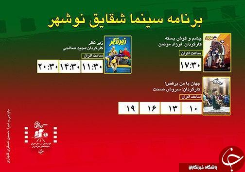 برنامه اکران سینما&zwnj;های مازندران