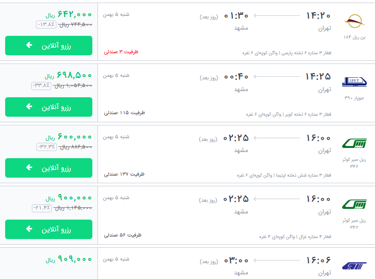 قیمت بلیط برخی از قطار&zwnj;های تهران به مشهد