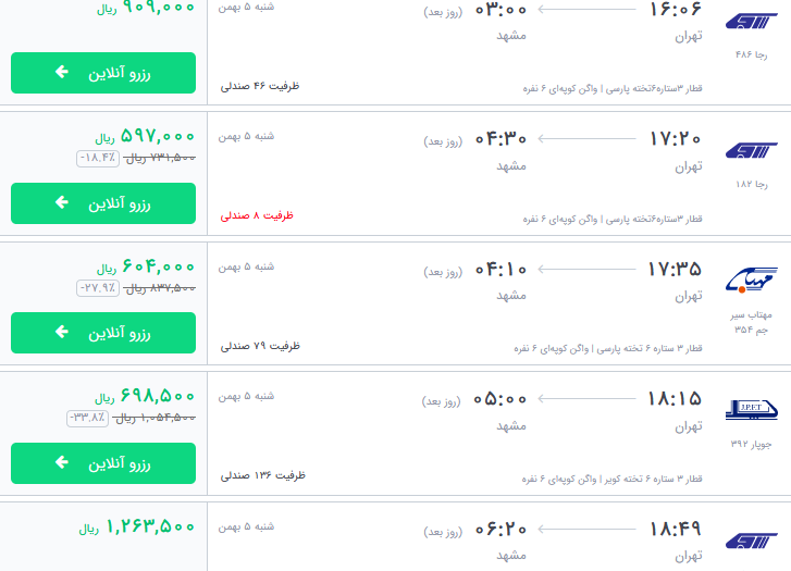 قیمت بلیط برخی از قطار&zwnj;های تهران به مشهد