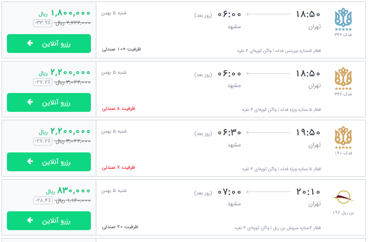 قیمت بلیط برخی از قطار&zwnj;های تهران به مشهد