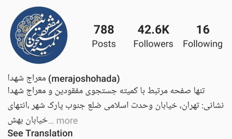 صفحه رسمی معراج شهدا در اینستاگرام بسته شد