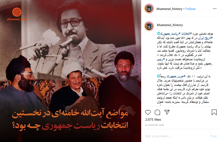 مواضع آیت الله خامنه&zwnj;ای در نخستین انتخابات ریاست جمهوری چه بود؟