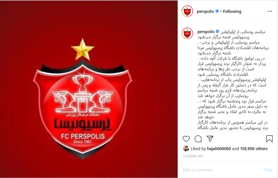 گزارش تصویری از تمرین استقلال؛ مراسم رونمایی از اپلیکیشن پرسپولیس