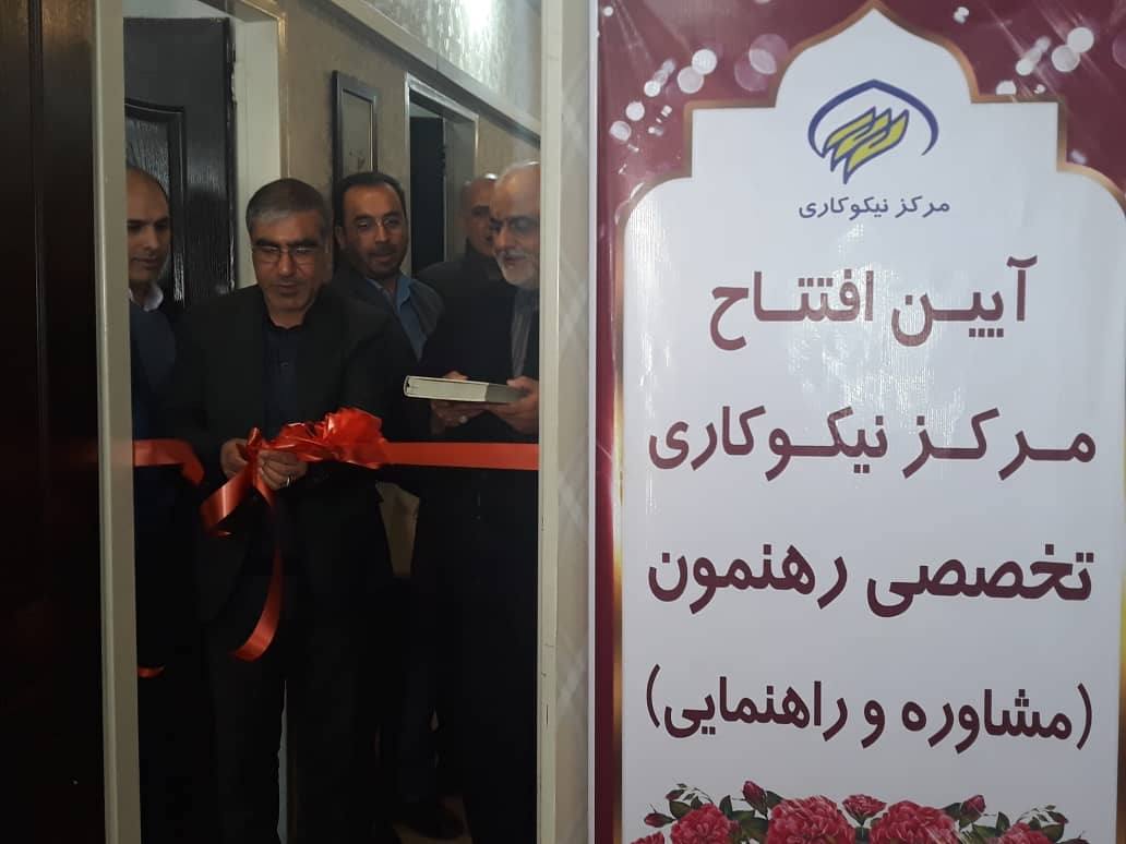 افتتاح نخستین مرکز نیکوکاری تخصصی روانشناسی