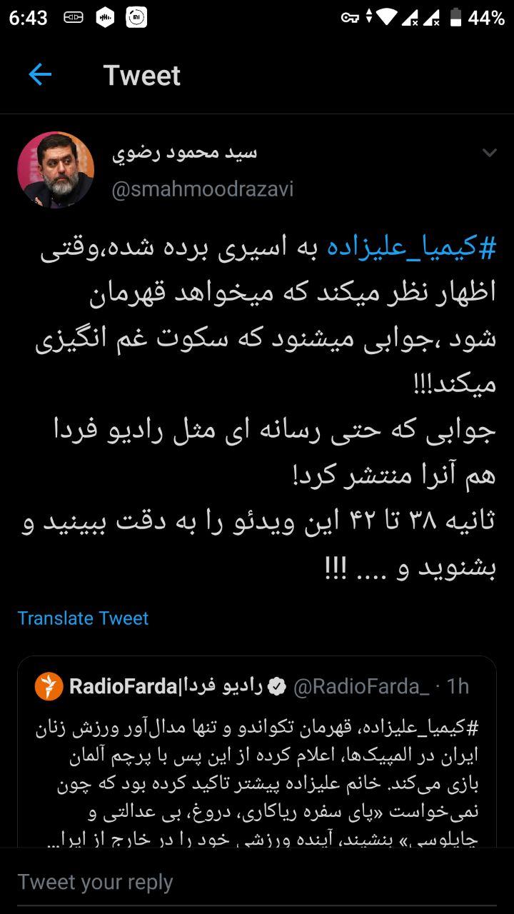 پست قابل تامل رضوی برای علیزاده