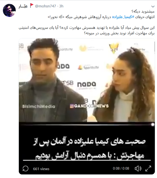 توهین زشت همسر کیمیا علیزاده به او واکنش کاربران را به دنبال داشت