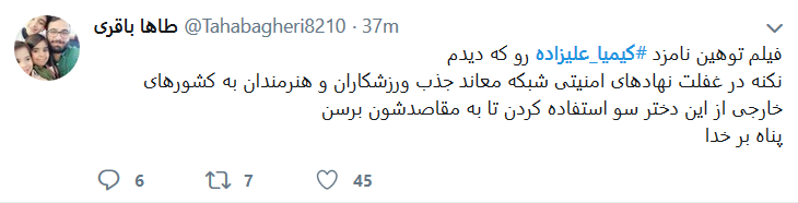 توهین زشت همسر کیمیا علیزاده به او واکنش کاربران را به دنبال داشت