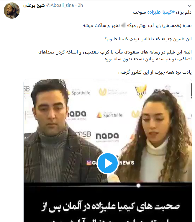 توهین زشت همسر کیمیا علیزاده به او واکنش کاربران را به دنبال داشت
