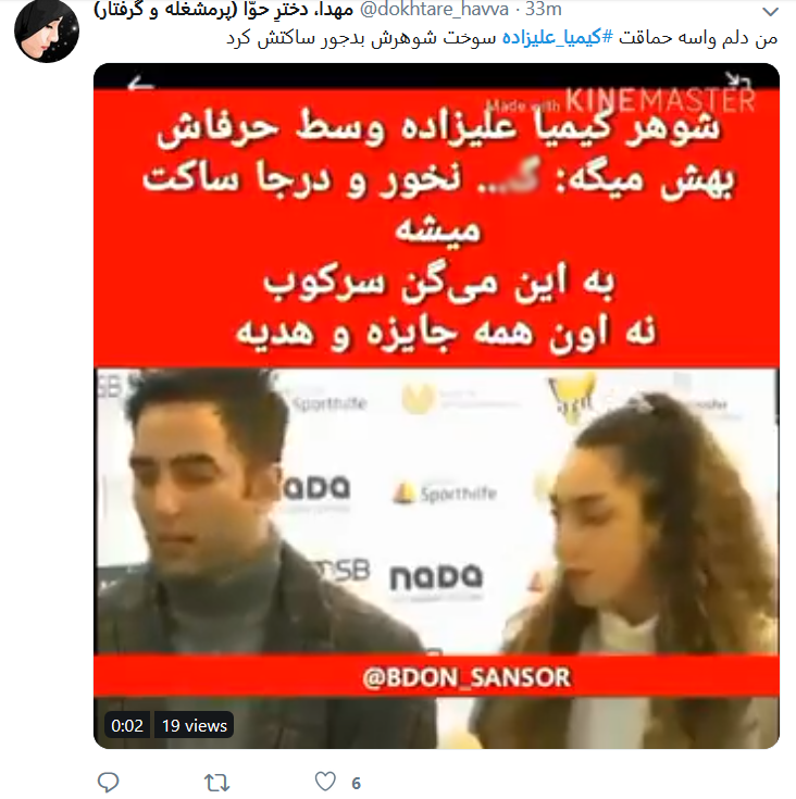 توهین زشت همسر کیمیا علیزاده به او واکنش کاربران را به دنبال داشت
