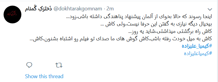 توهین زشت همسر کیمیا علیزاده به او واکنش کاربران را به دنبال داشت