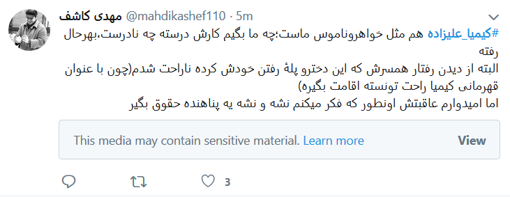 توهین زشت همسر کیمیا علیزاده به او واکنش کاربران را به دنبال داشت