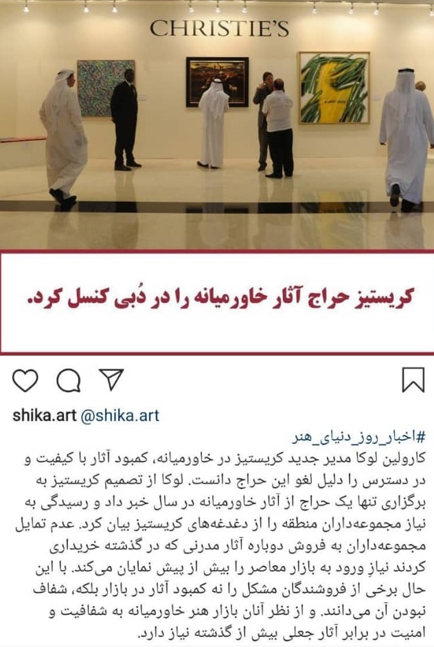کریستیز حراج آثار خاورمیانه را در دبی کنسل کرد
