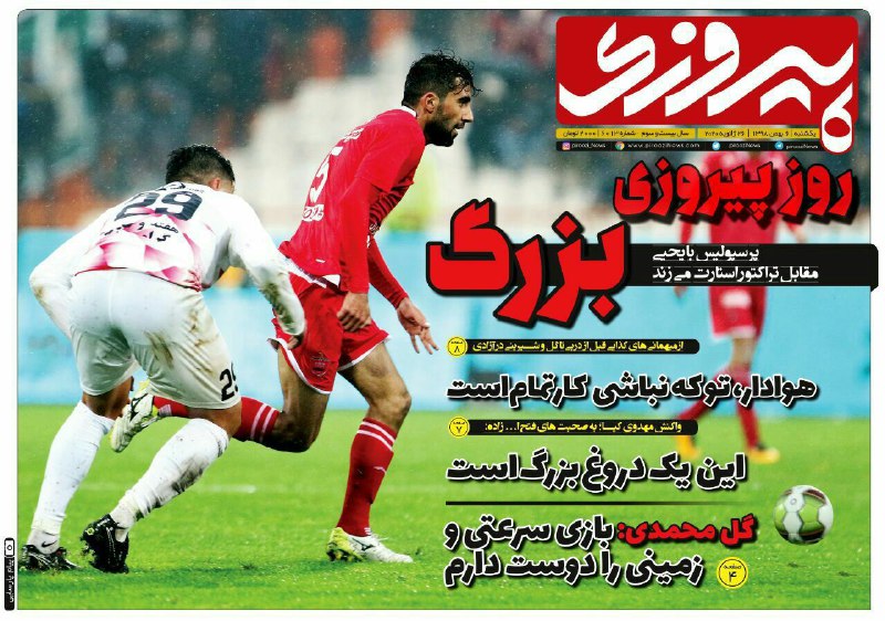 روزنامه پیروزی - ۶ بهمن