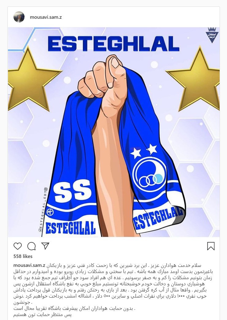 پاداش هزار دلاری بازیکنان استقلال