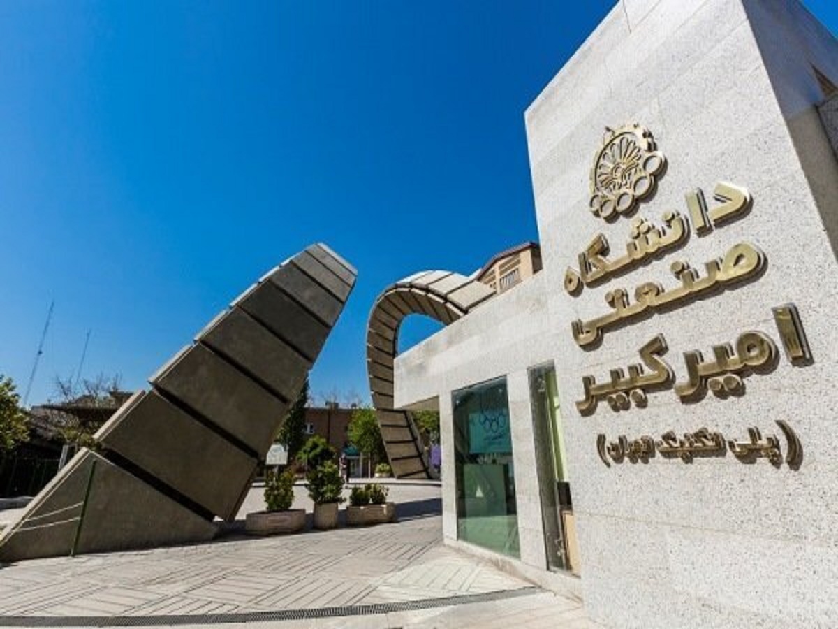 ایجاد دفاتر R&D و فناوری صنایع و بانک‌ها در دانشگاه امیرکبیر