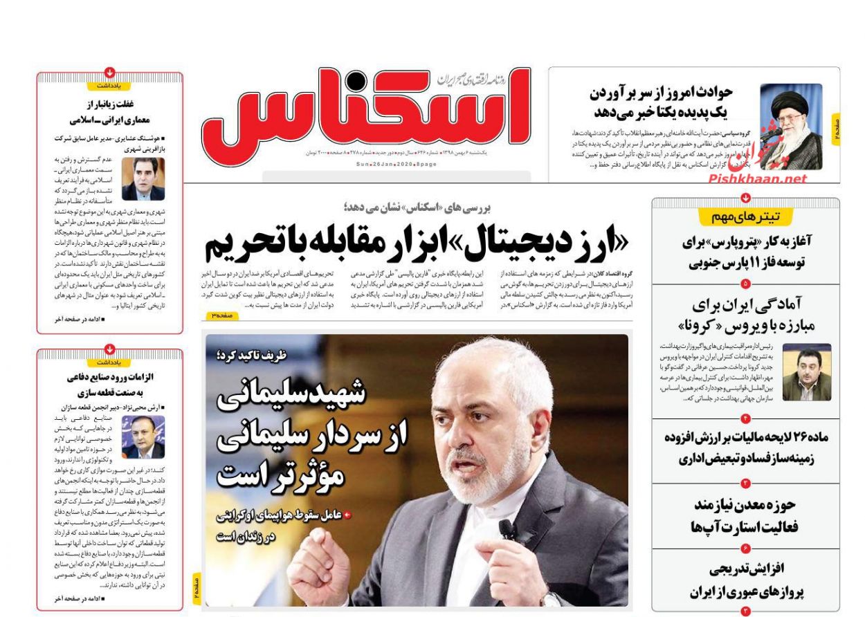 جزئیات شروط پرداخت یارانه معیشتی/آغاز به کار پتروپارس برای توسعه فاز ۱۱ پارس جنوبی/ سایه کرونا بر بازار جهانی طلای سیاه