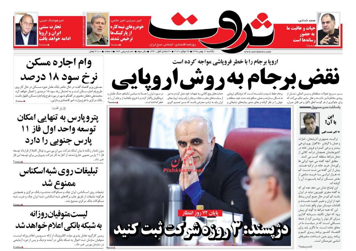 جزئیات شروط پرداخت یارانه معیشتی/آغاز به کار پتروپارس برای توسعه فاز ۱۱ پارس جنوبی/ سایه کرونا بر بازار جهانی طلای سیاه