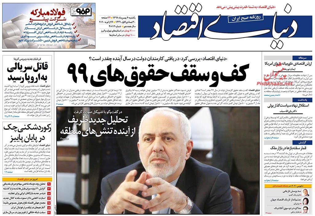 جزئیات شروط پرداخت یارانه معیشتی/آغاز به کار پتروپارس برای توسعه فاز ۱۱ پارس جنوبی/ سایه کرونا بر بازار جهانی طلای سیاه