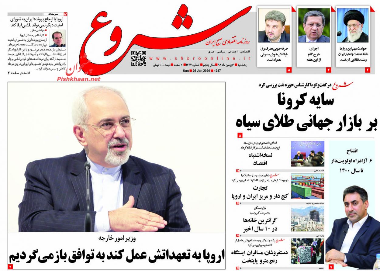جزئیات شروط پرداخت یارانه معیشتی/آغاز به کار پتروپارس برای توسعه فاز ۱۱ پارس جنوبی/ سایه کرونا بر بازار جهانی طلای سیاه