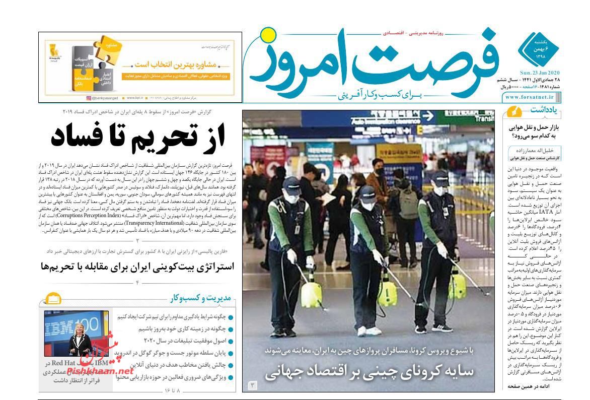جزئیات شروط پرداخت یارانه معیشتی/آغاز به کار پتروپارس برای توسعه فاز ۱۱ پارس جنوبی/ سایه کرونا بر بازار جهانی طلای سیاه
