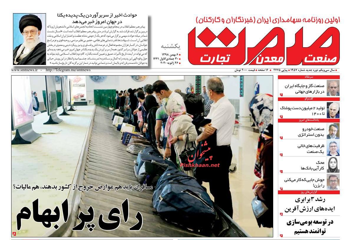 جزئیات شروط پرداخت یارانه معیشتی/آغاز به کار پتروپارس برای توسعه فاز ۱۱ پارس جنوبی/ سایه کرونا بر بازار جهانی طلای سیاه