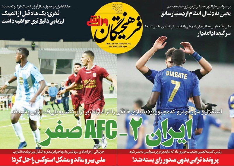 روزنامه&zwnj;های ورزشی ۶ بهمن