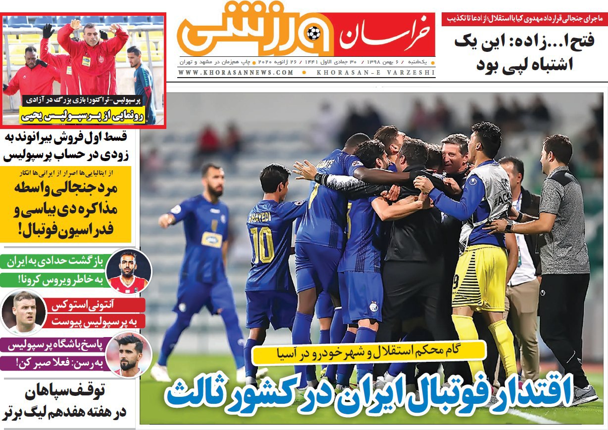 روزنامه&zwnj;های ورزشی ۶ بهمن