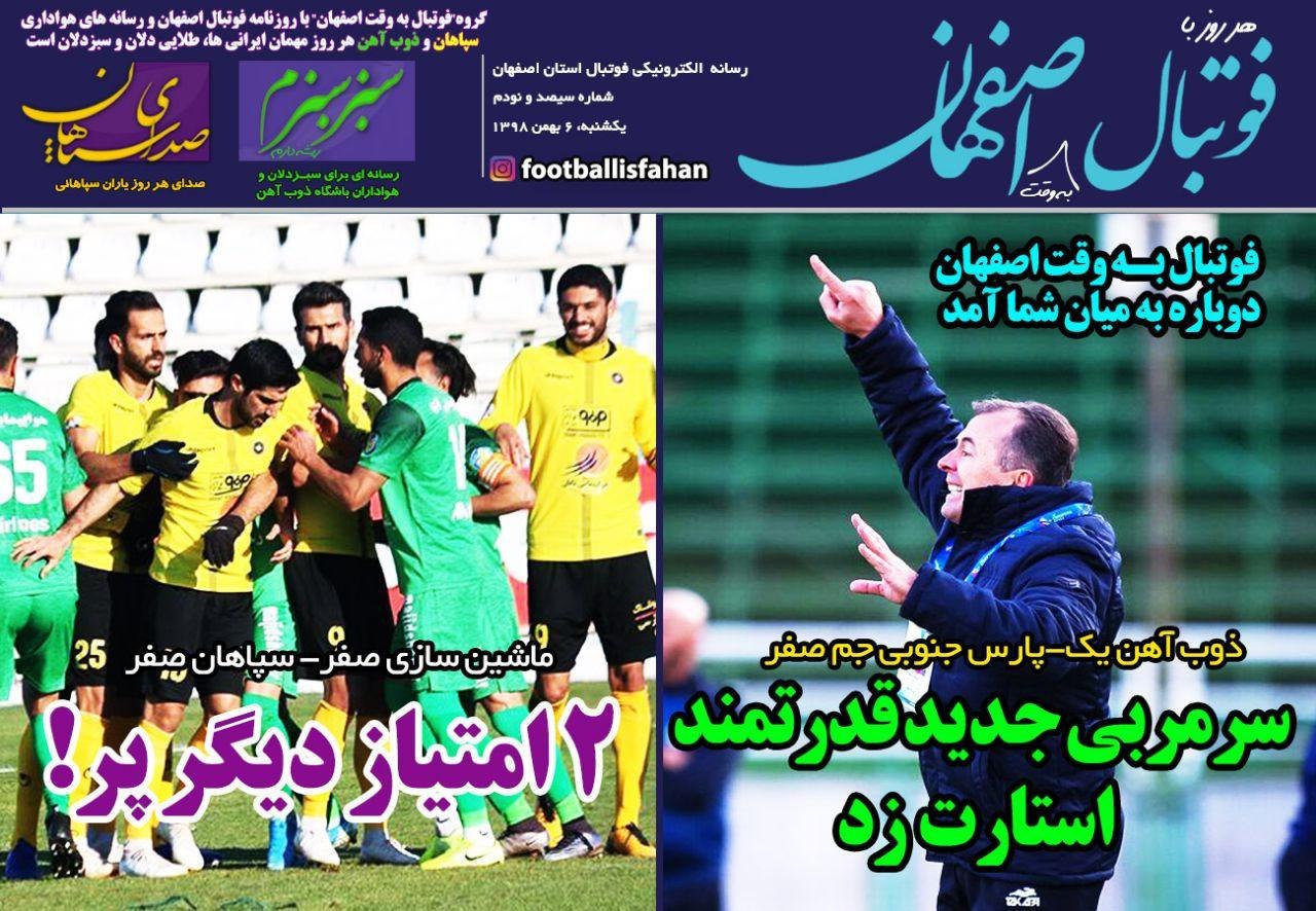 روزنامه&zwnj;های ورزشی ۶ بهمن