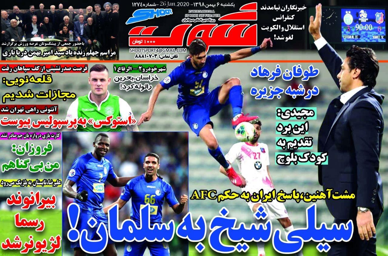 روزنامه شوت - ۶ بهمن