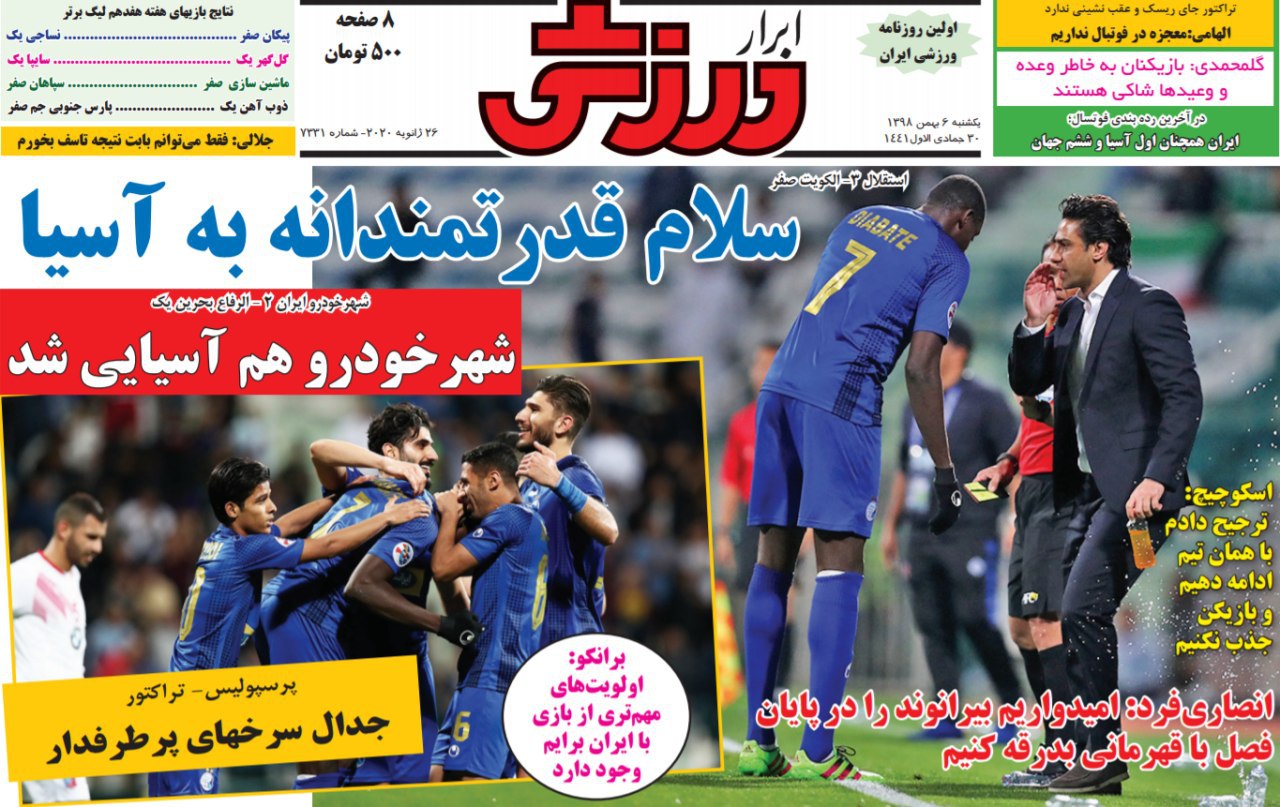 ابرار ورزشی - ۶ بهمن