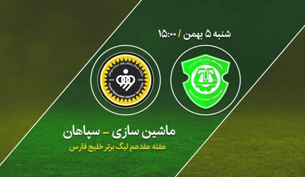 اهم اخبار ورزشی ۵ بهمن